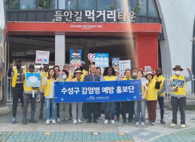 수성구, 감염병 예방 홍보 캠페인 전개